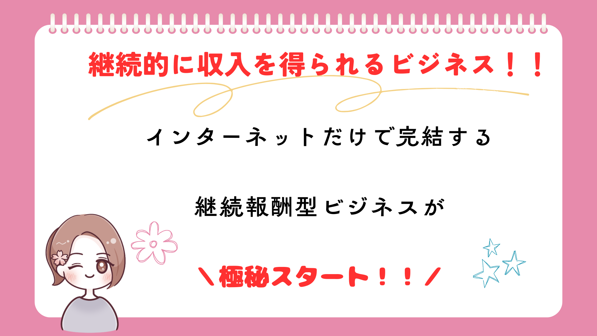 スキマ時間で稼ぐ★１４時間ハードワーカーでも出来た!!