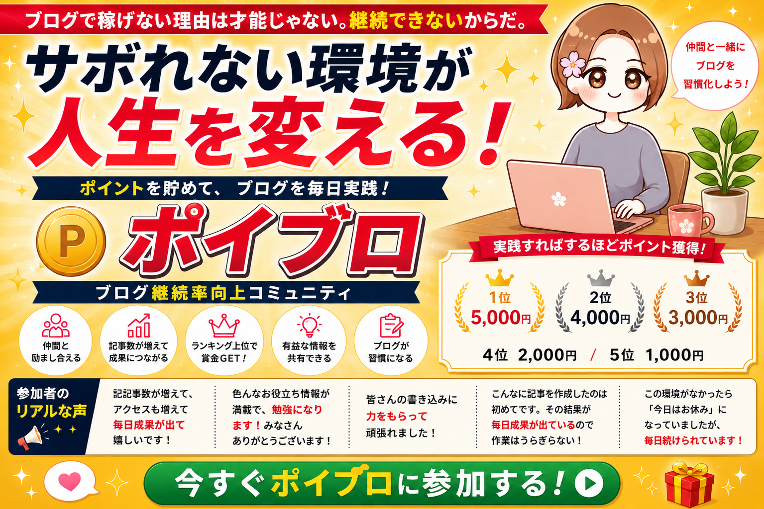 スキマ時間で稼ぐ★１４時間ハードワーカーでも出来た!!